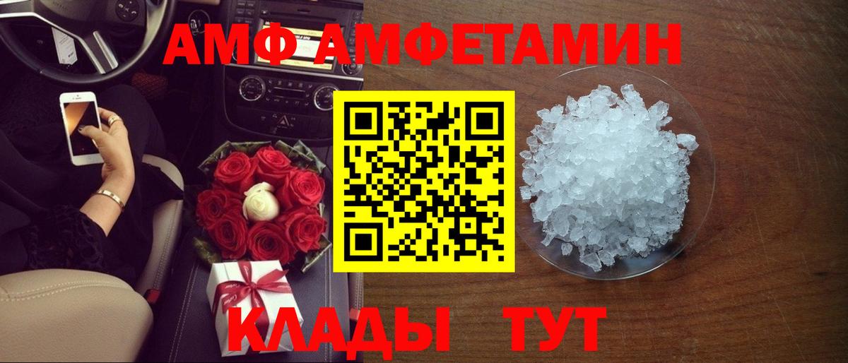 АМФЕТАМИН Розовый  Вход с VPN  Amphetamine  Строитель 