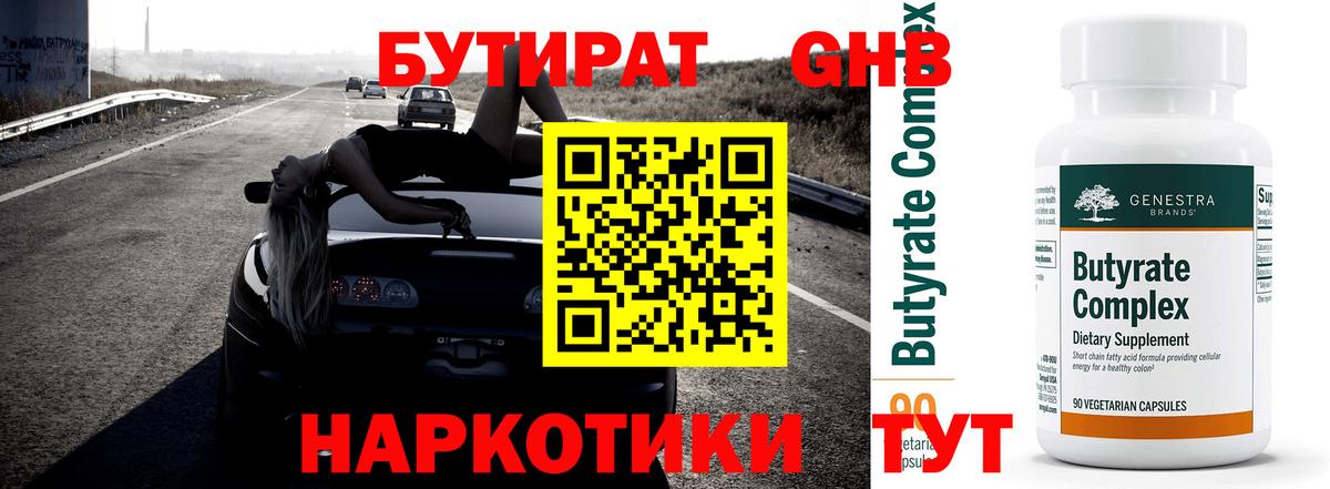Бутират буратино  Вход с VPN  Строитель 