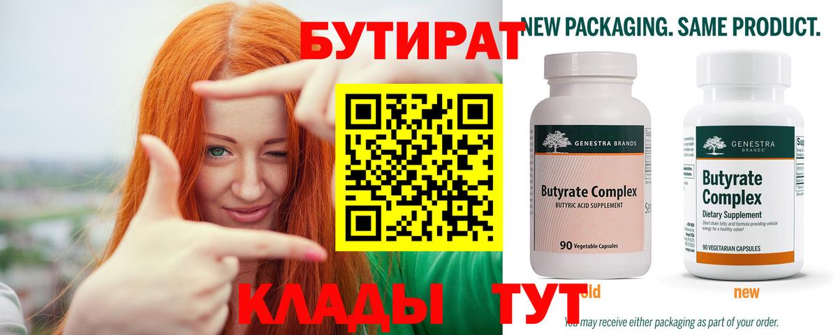 БУТИРАТ BDO 33% Строитель