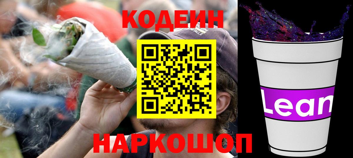Кодеин Purple Drank  Вход с VPN  Строитель 