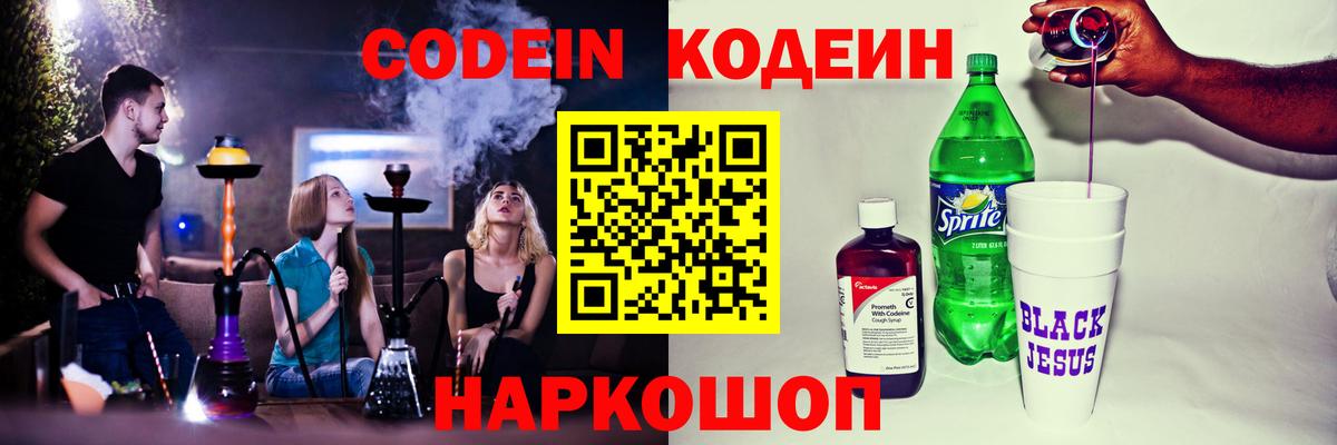 Кодеин Purple Drank Строитель