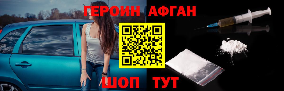 ГЕРОИН Heroin Строитель